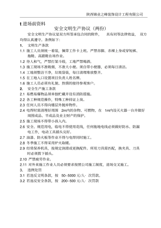 锦业之峰装饰胡2015资料汇总