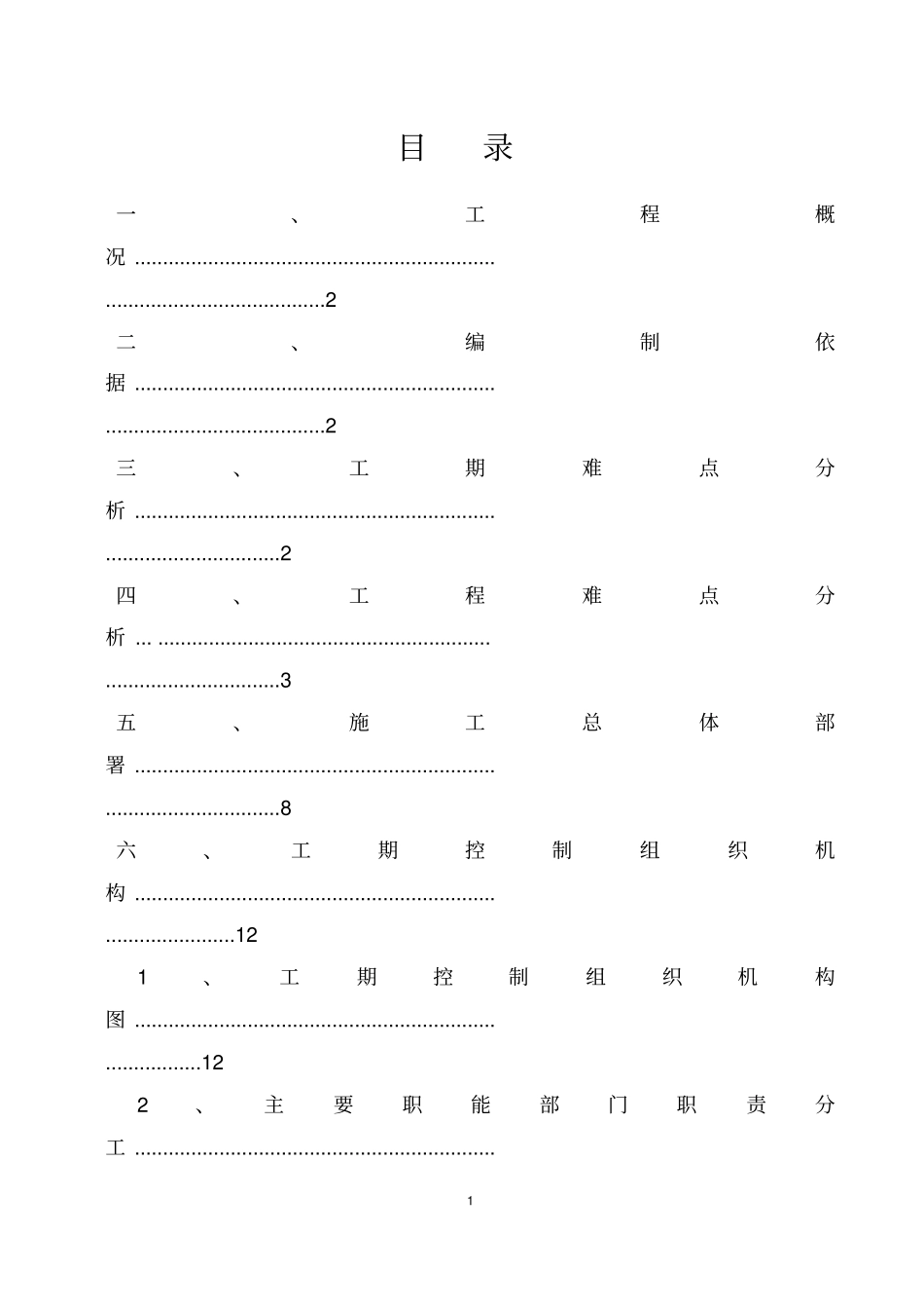 锦和广场LOFT层施工方案修改_第2页