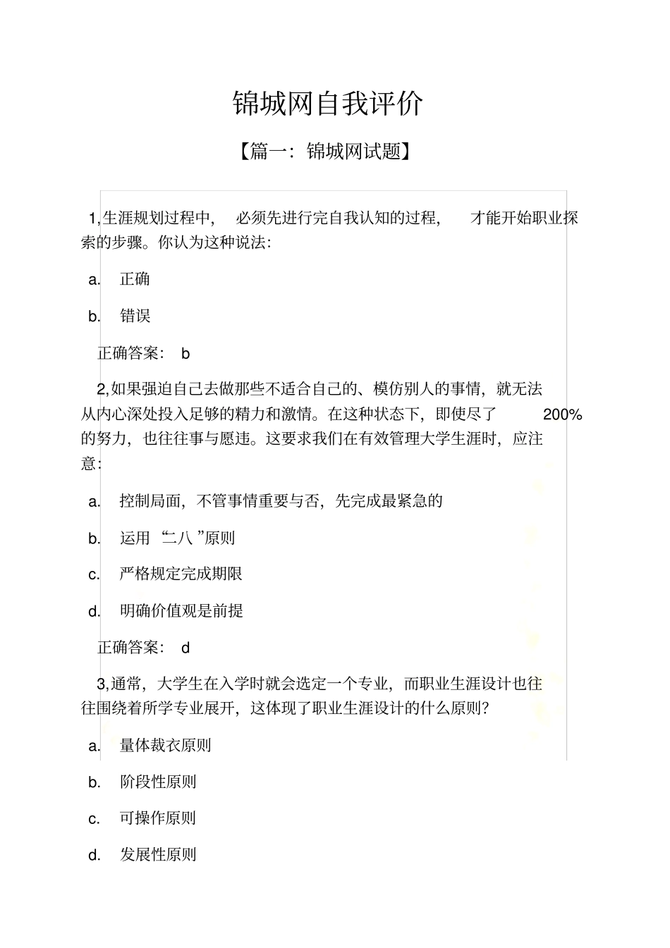 锦城网自我评价_第3页