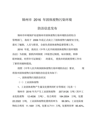 锦州2016年固体废物污染环境