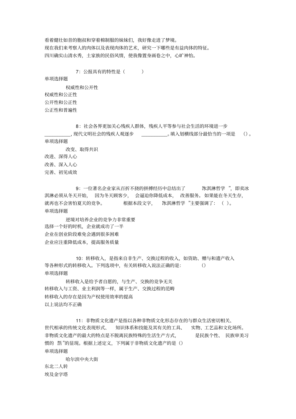 锦州事业编招聘2015年考试真题及答案解析【最新版】-事业单位真题_第2页