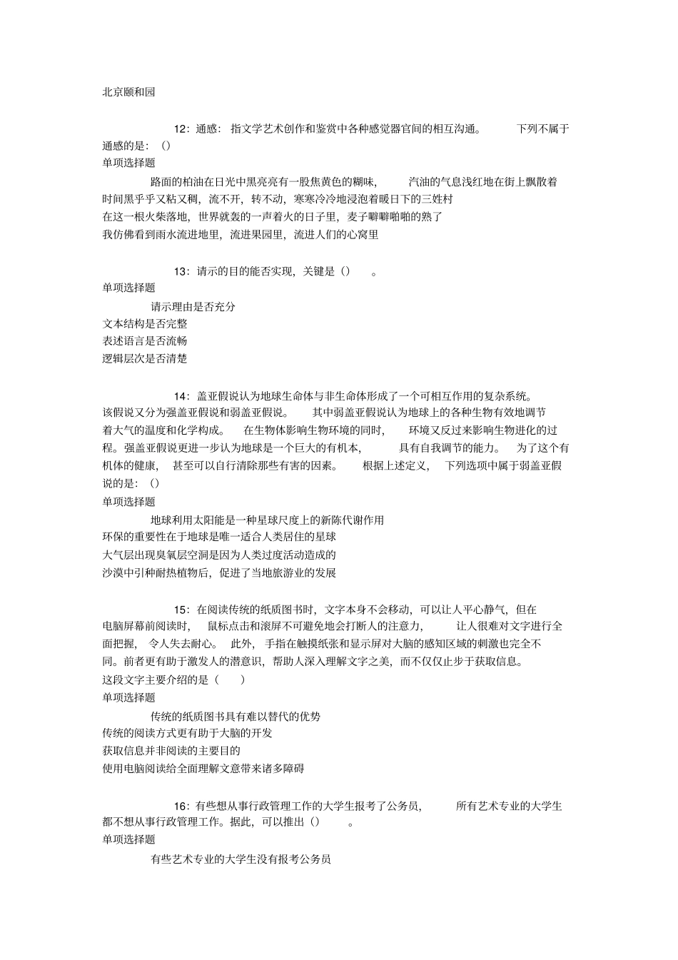 锦州事业编招聘2015年考试真题及答案解析【最新版】-事业单位真题_第3页