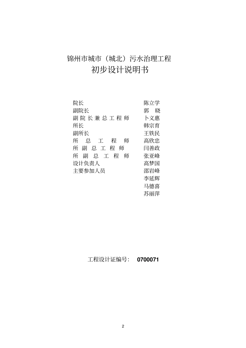 锦州城城北污水治理工程初步设计说明书_第2页