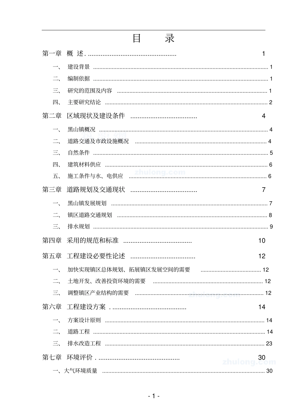 锦州某镇排水管道建设项目可行性研究报告书_第1页