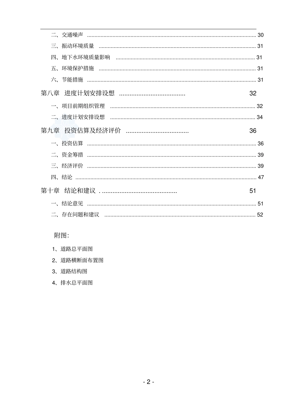 锦州某镇排水管道建设项目可行性研究报告书_第2页