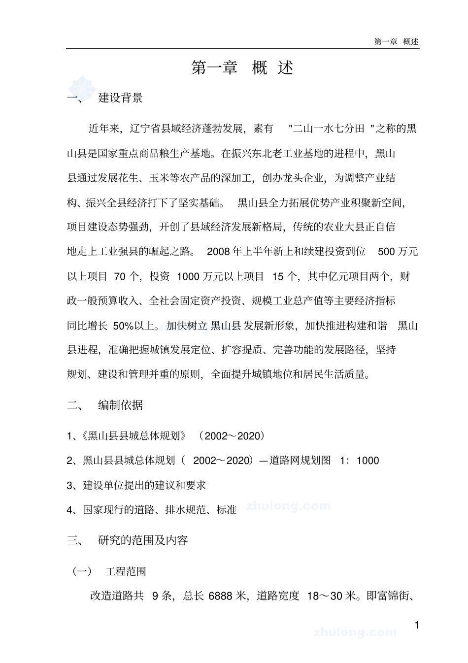 锦州某镇排水管道建设项目可行性研究报告书_第3页