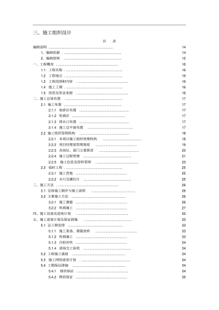 锦州龙栖湾新区吹填施工组织设计一期