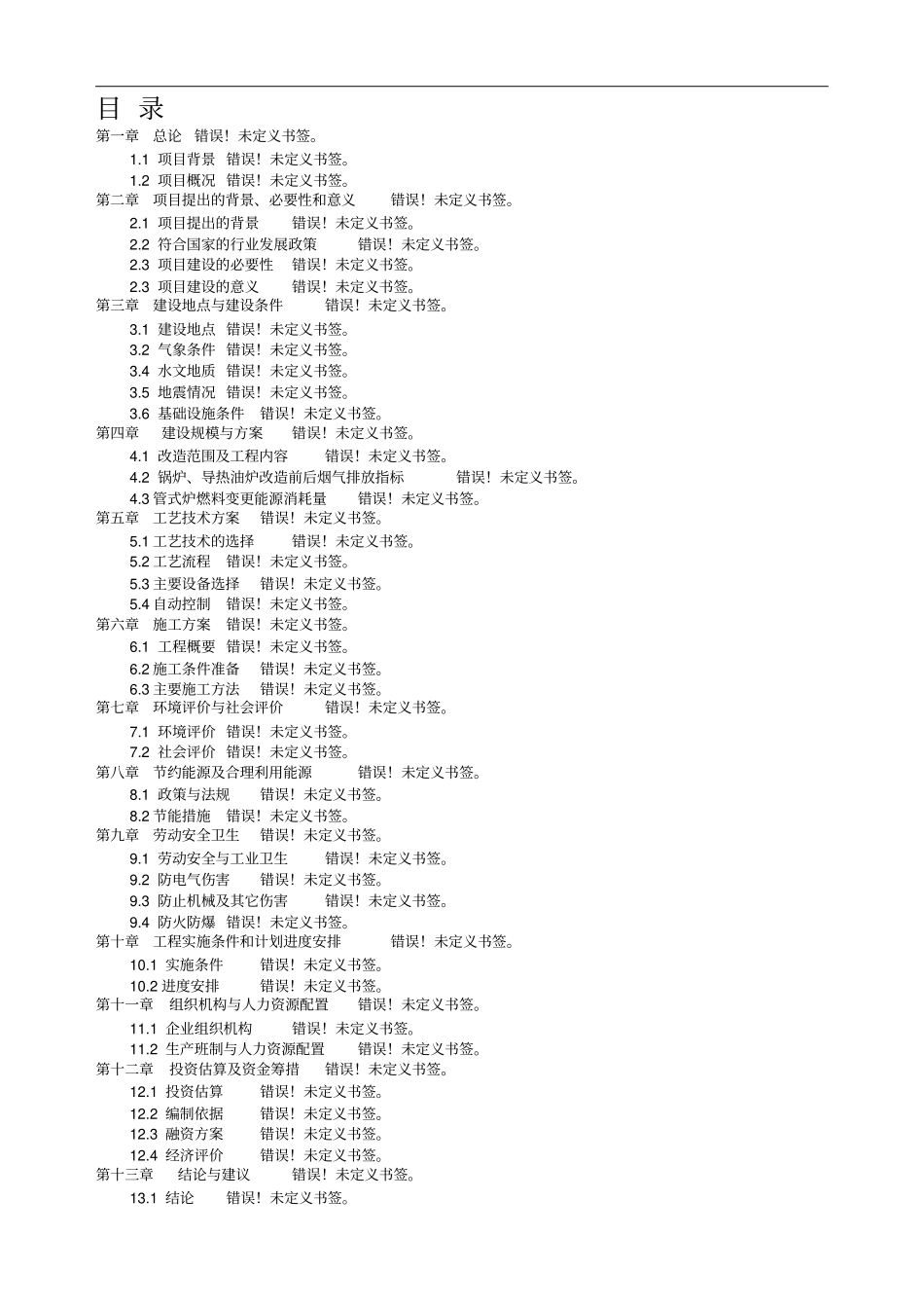 锦源仓储物流项目可行性研究报告_第2页