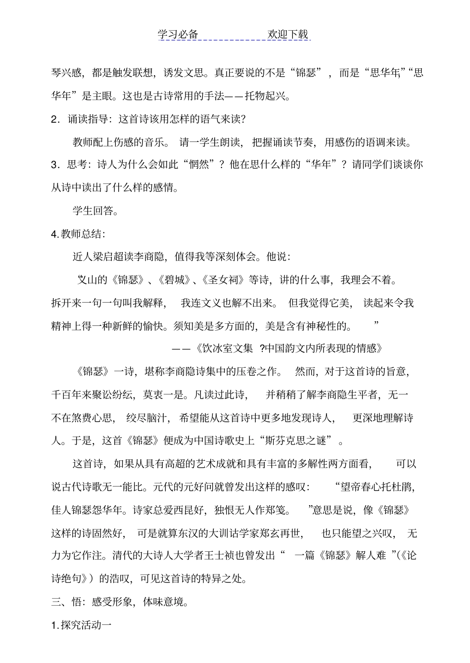 锦瑟公开课教学设计_第2页