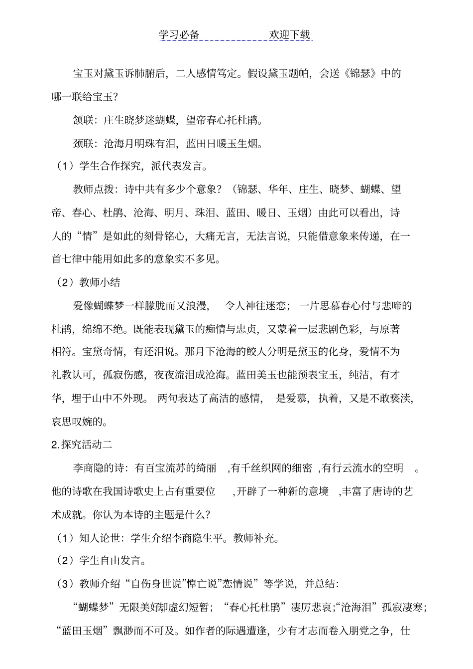锦瑟公开课教学设计_第3页