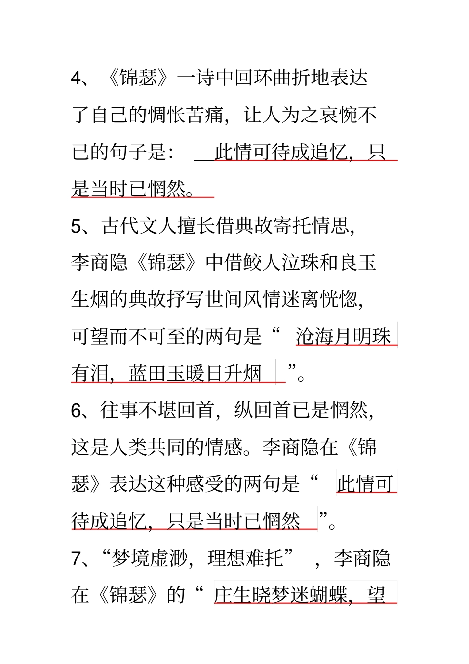 锦瑟情景默写练习_第2页