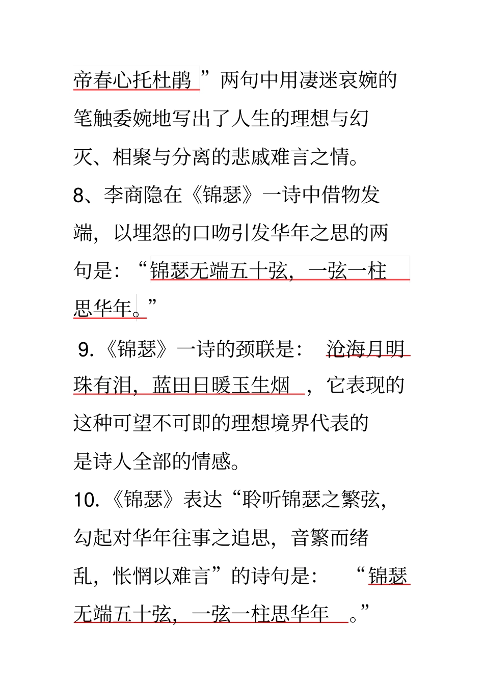 锦瑟情景默写练习_第3页