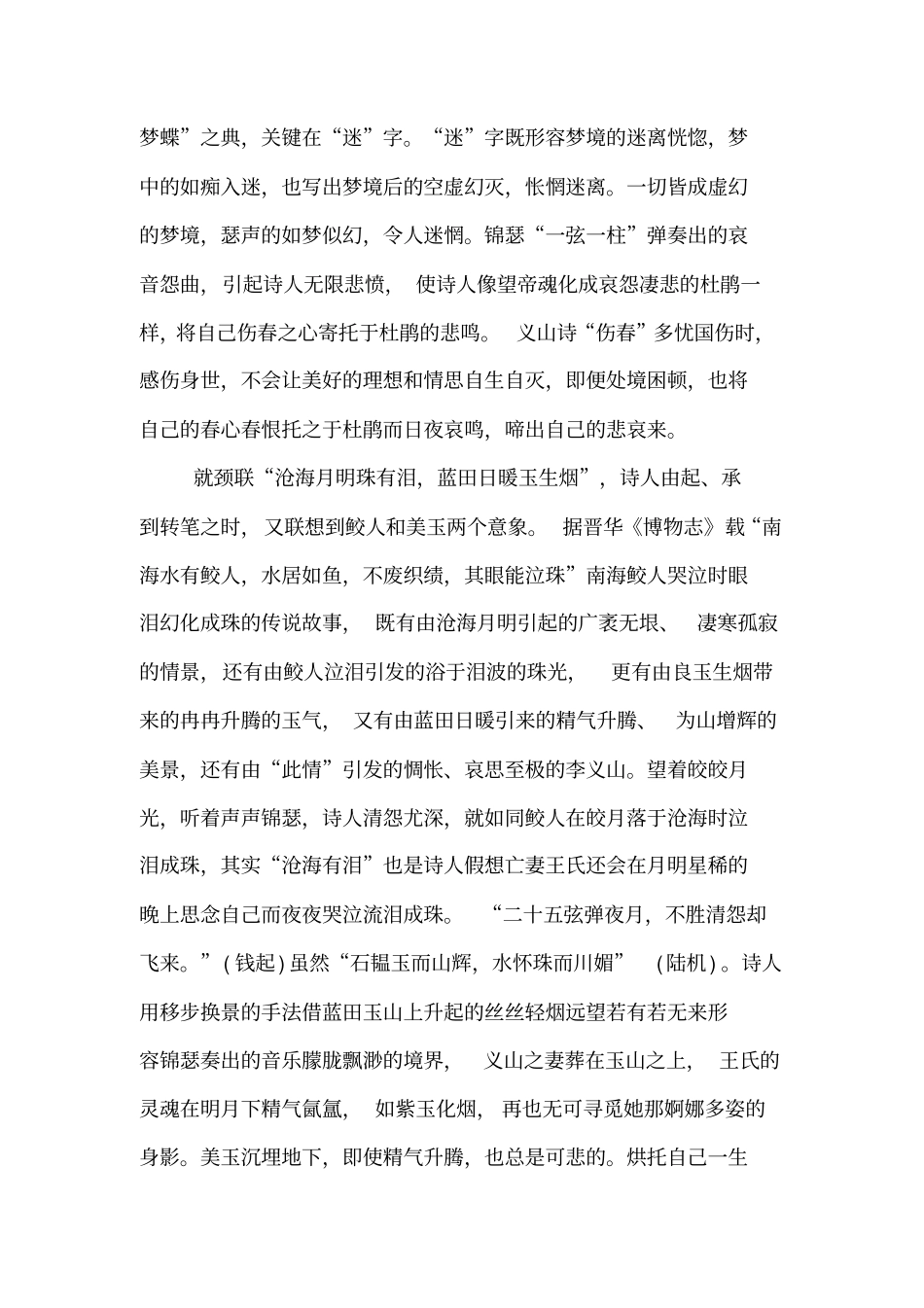 锦瑟诗意象的作用_第2页