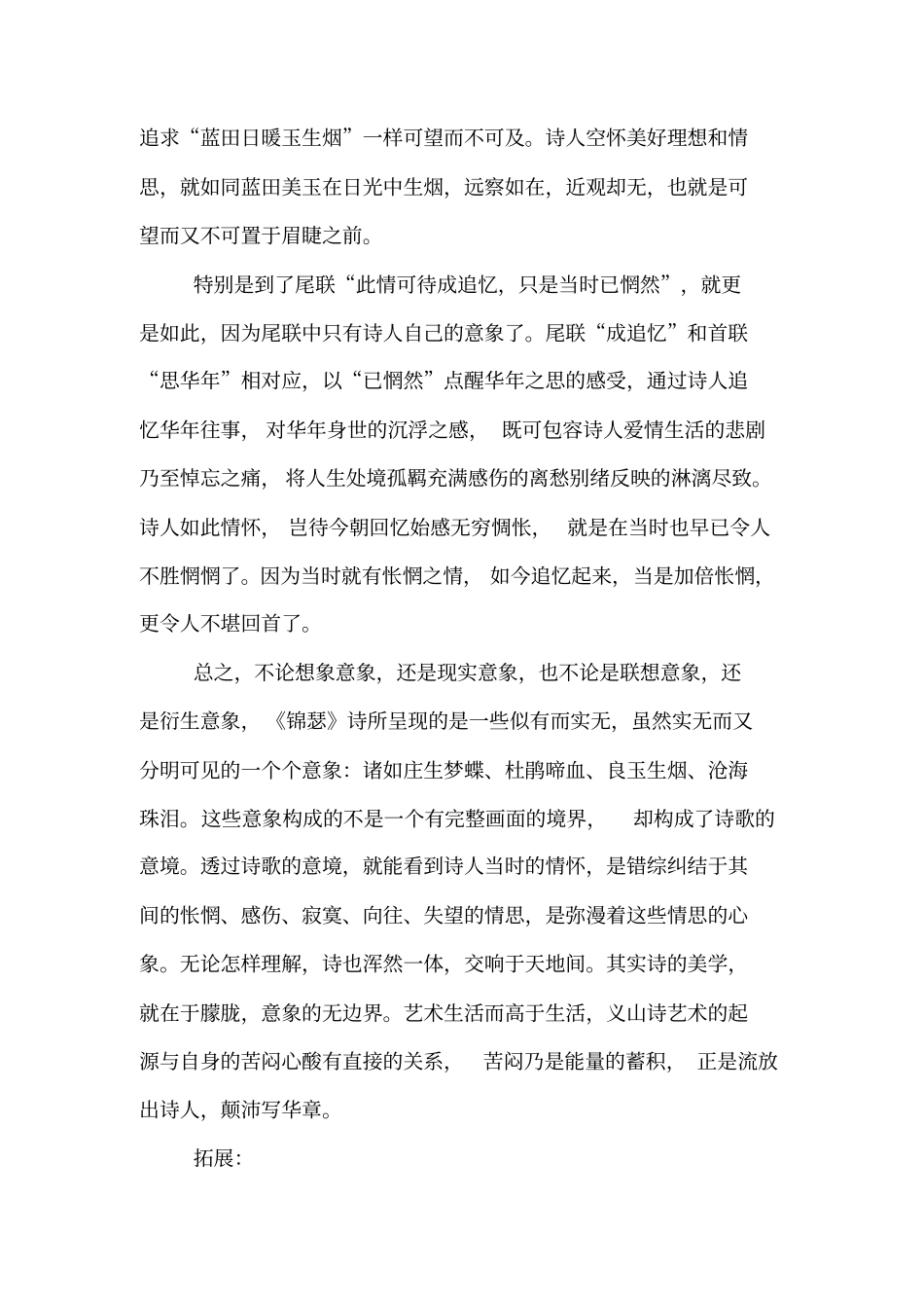 锦瑟诗意象的作用_第3页