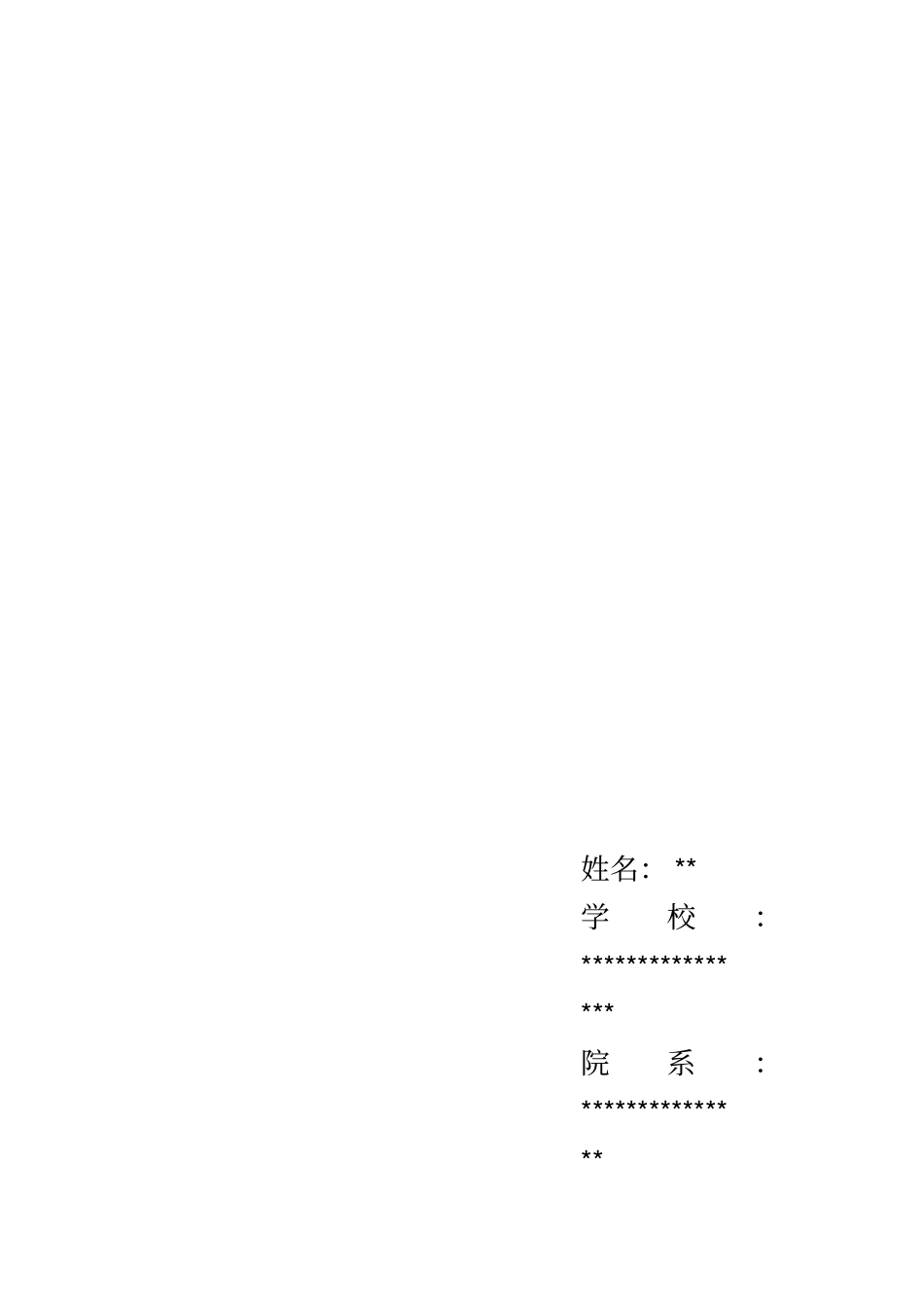 锦程教育--生涯规划书范文----100分_第2页