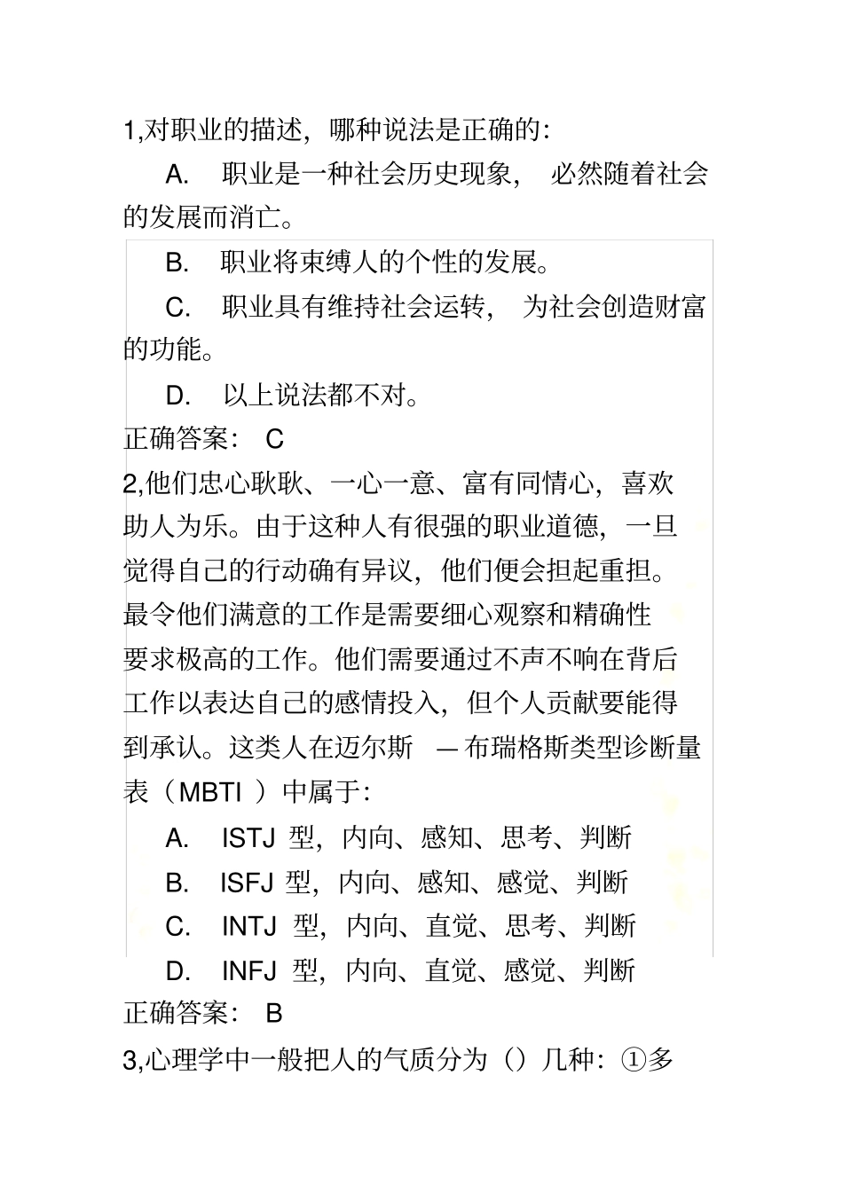 锦程网职前教育网络课堂三真题20112_第2页