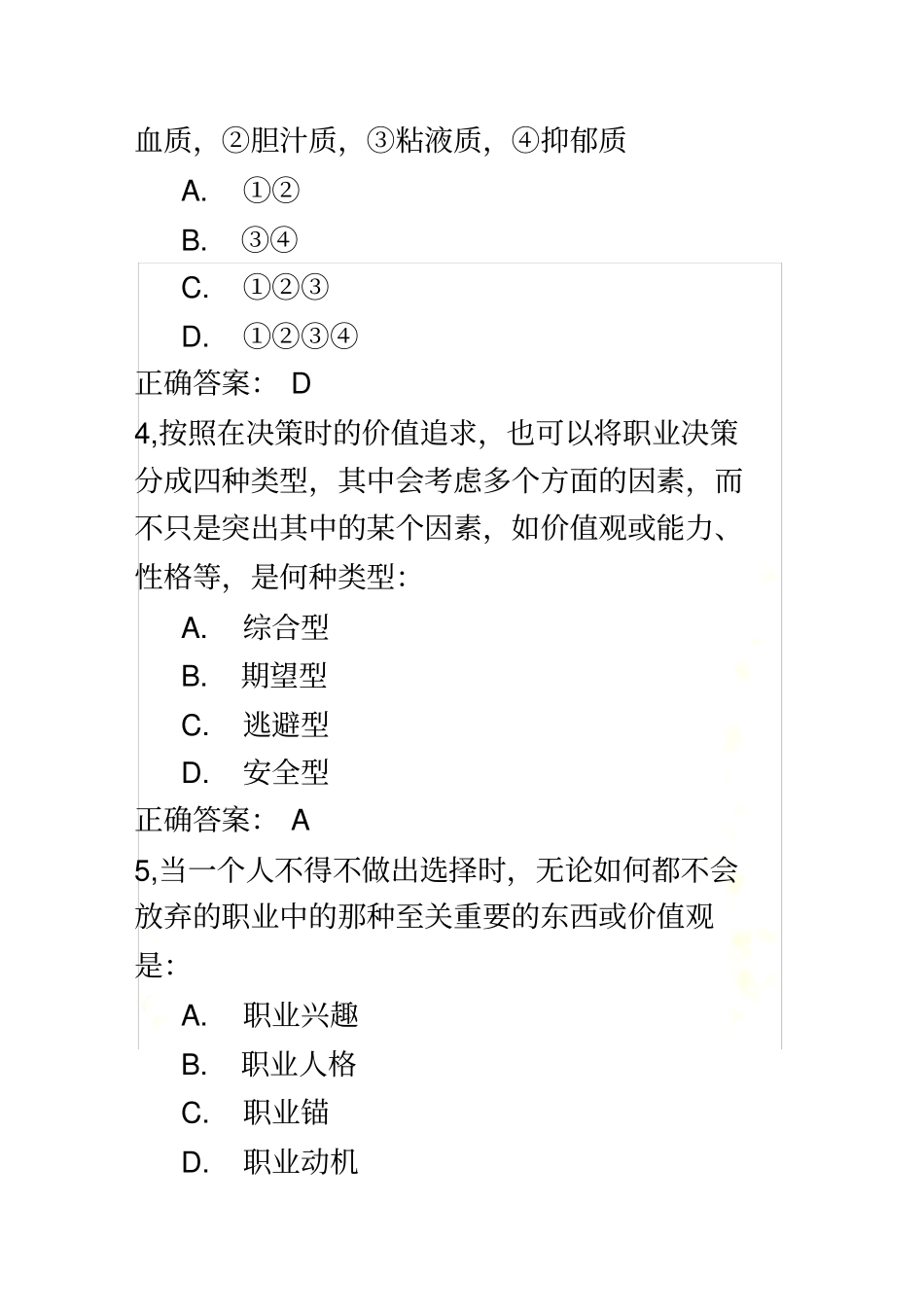 锦程网职前教育网络课堂三真题20112_第3页
