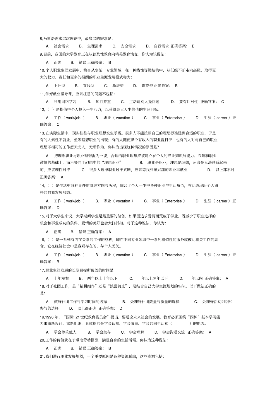 锦程网大学生就业创业课程测验考试_第2页