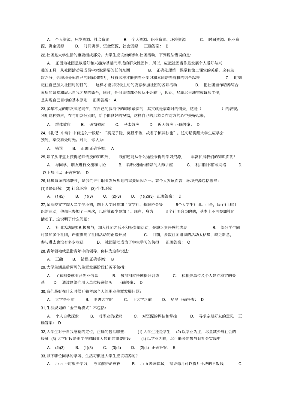 锦程网大学生就业创业课程测验考试_第3页