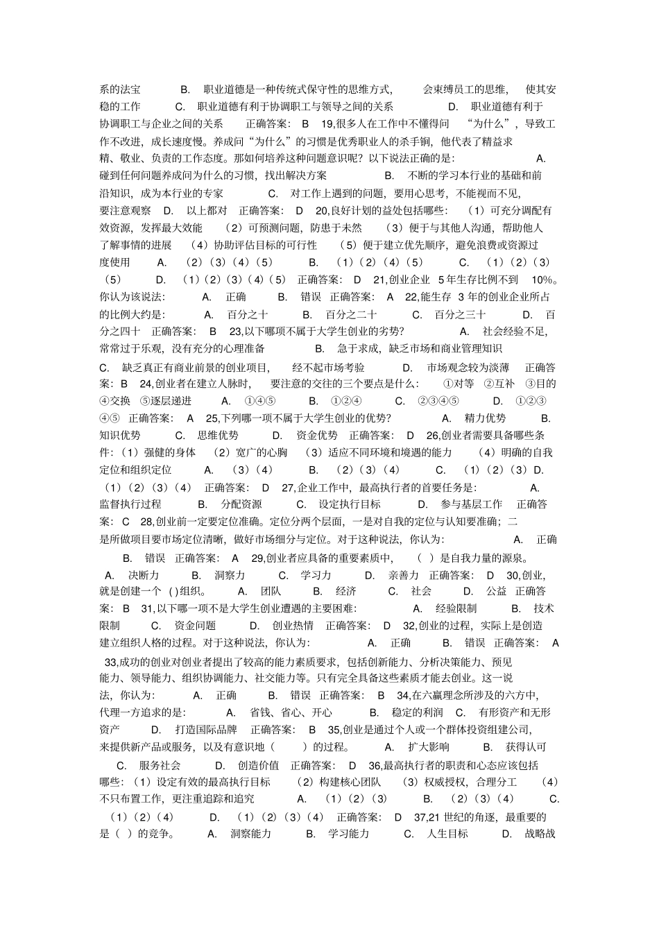 锦程网附标准答案_第2页