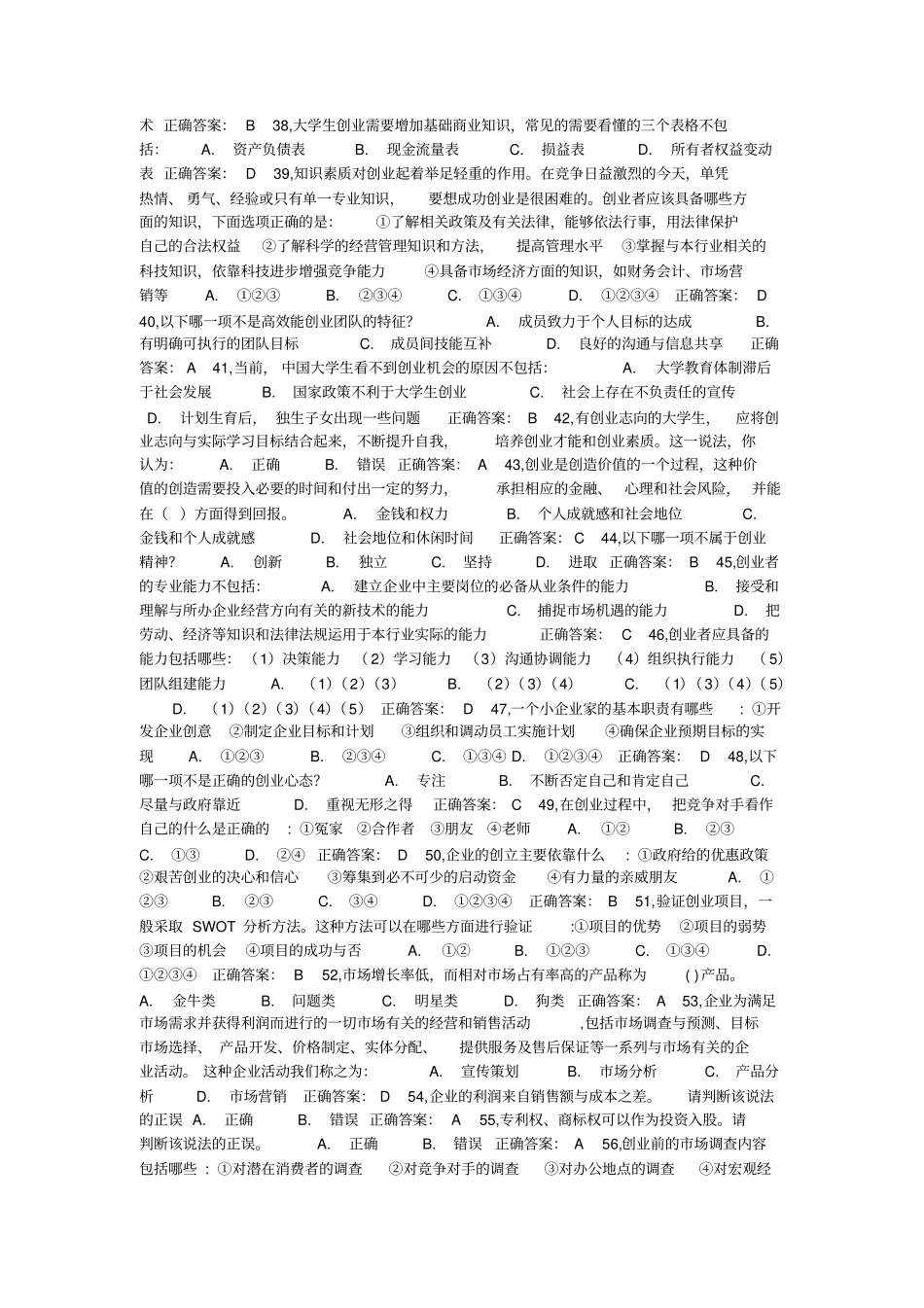 锦程网附标准答案_第3页