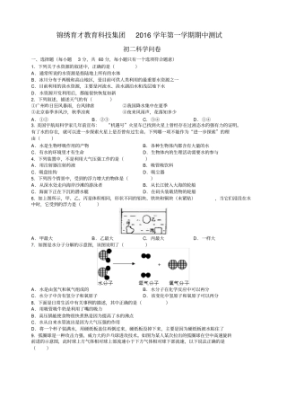 锦绣育才教育科技集团2016学年第一学期期中测试