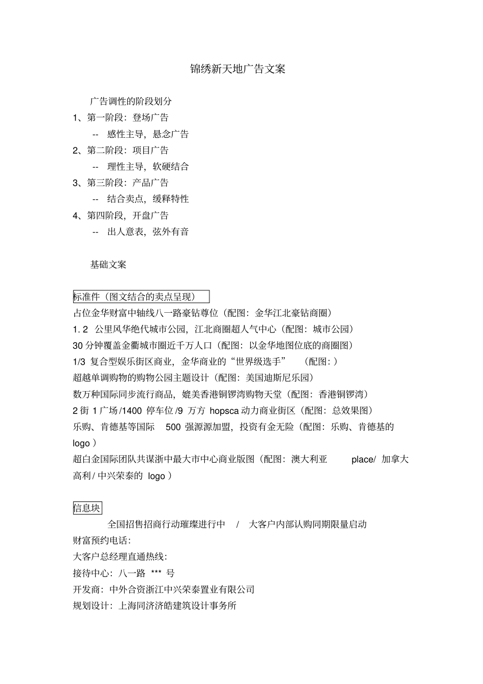 锦绣新天地广告文案_第1页