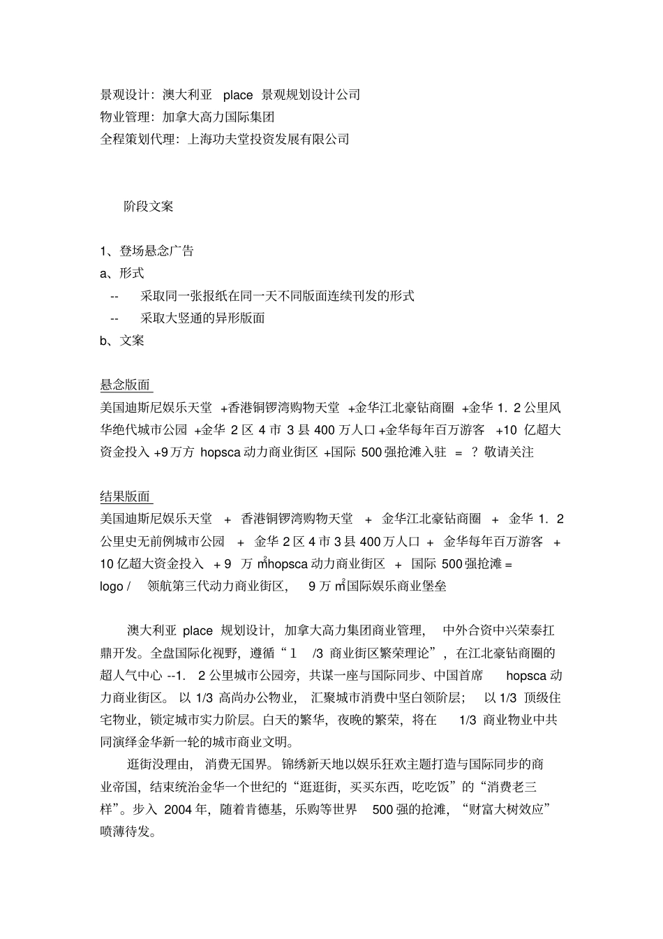 锦绣新天地广告文案_第2页