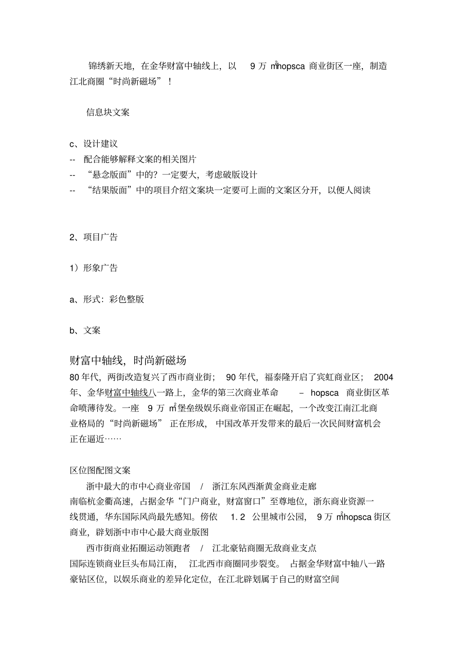 锦绣新天地广告文案_第3页