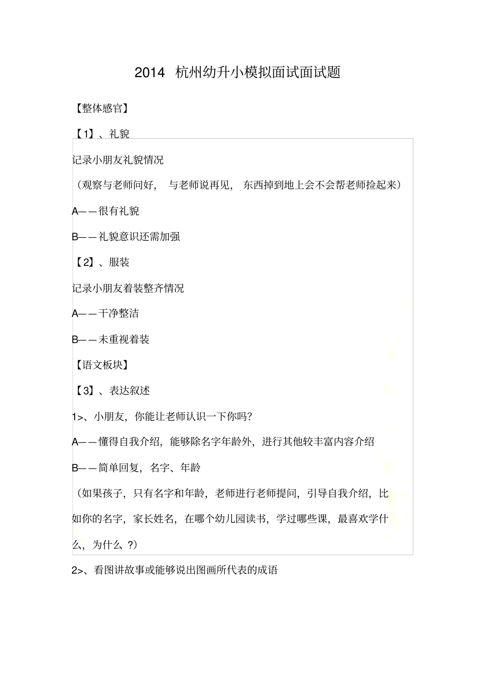 锦绣育才近三年面试题_第2页