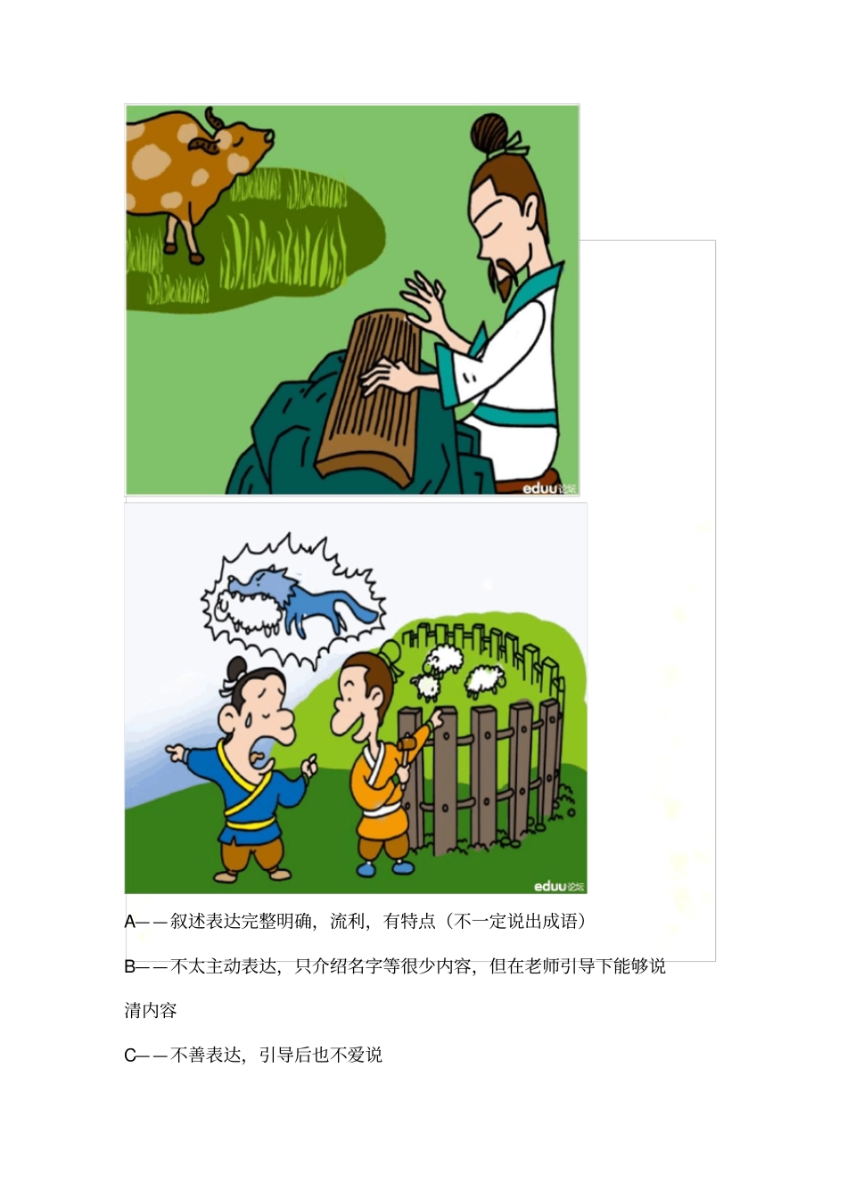 锦绣育才近三年面试题_第3页