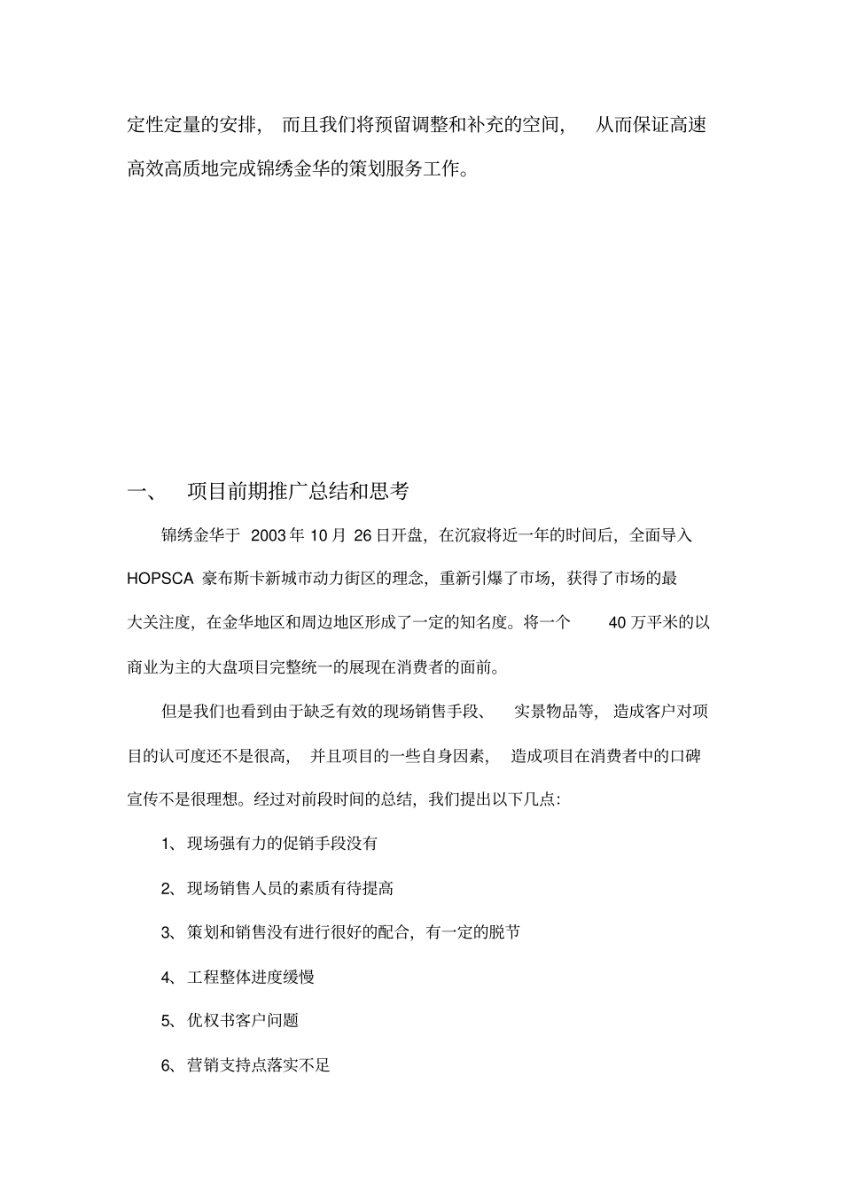 锦绣金华二零零四年年营销推广报告_第2页