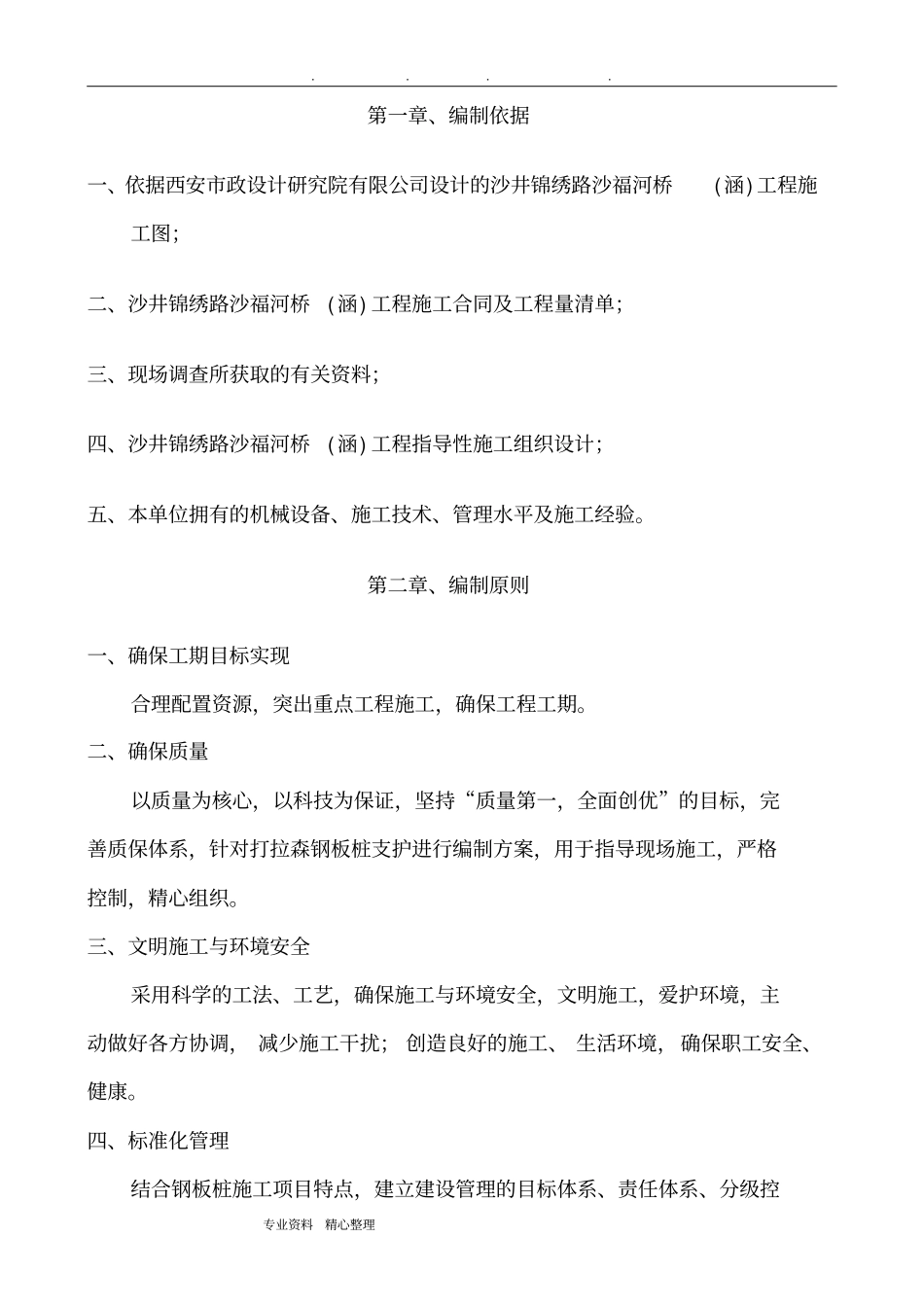 锦绣路雨水管沟槽拉森钢板桩支护施工方案_第3页