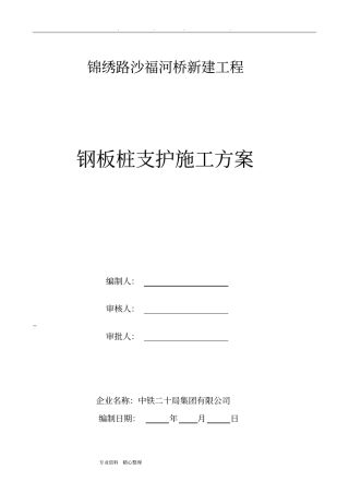 锦绣路雨水管沟槽拉森钢板桩支护施工方案