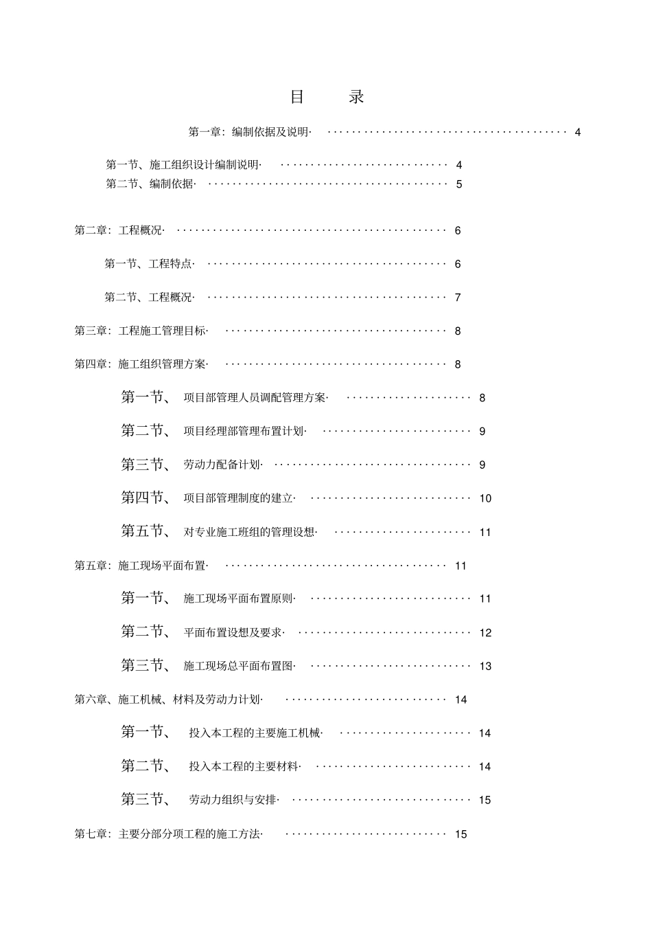 锦绣龙城施工组织设计_第1页