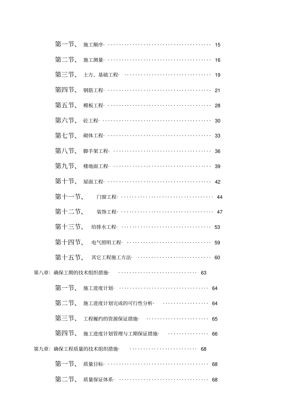 锦绣龙城施工组织设计_第2页