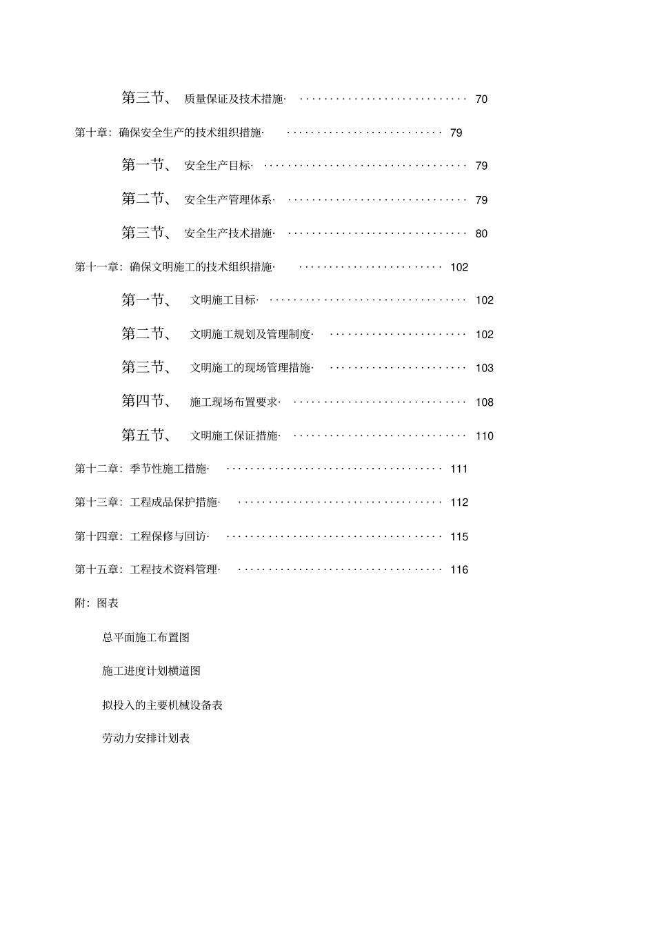 锦绣龙城施工组织设计_第3页