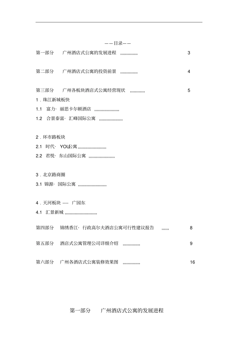 锦绣香江行政高尔夫酒店公寓可行性研究报告_第2页