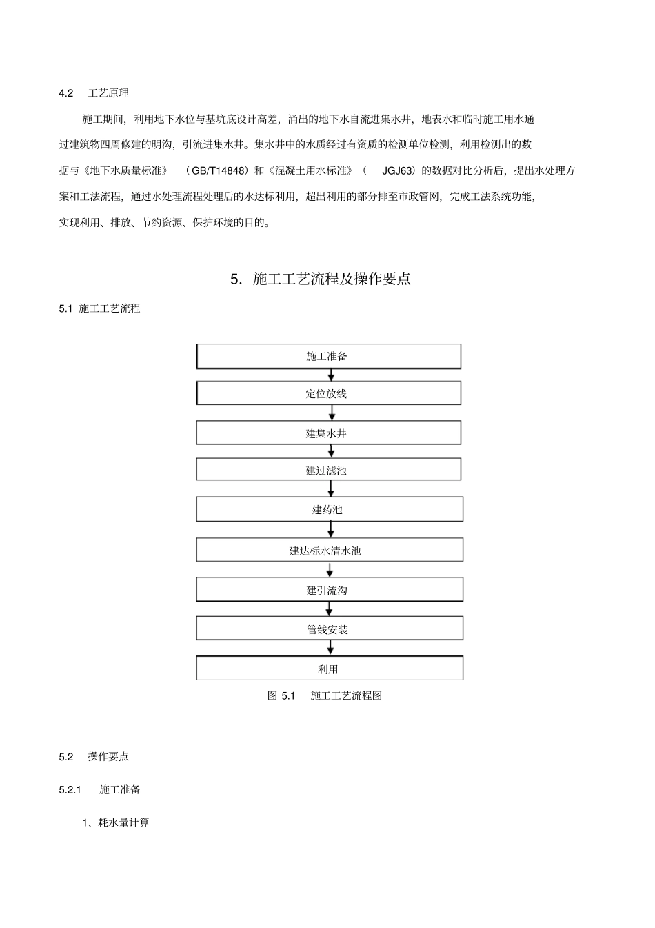 锦通集团深基坑地下水循环利用后排放工法讲解_第2页