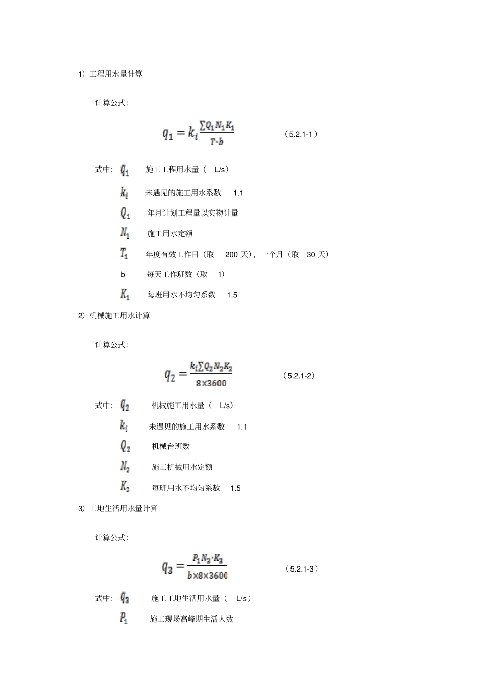 锦通集团深基坑地下水循环利用后排放工法讲解_第3页