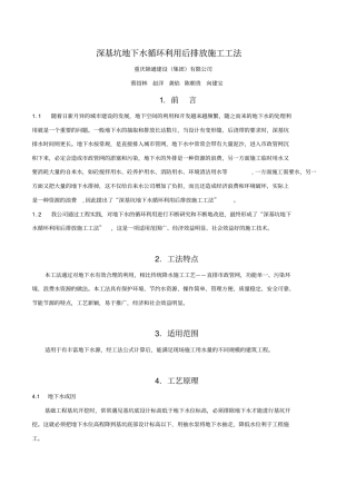 锦通集团深基坑地下水循环利用后排放工法讲解