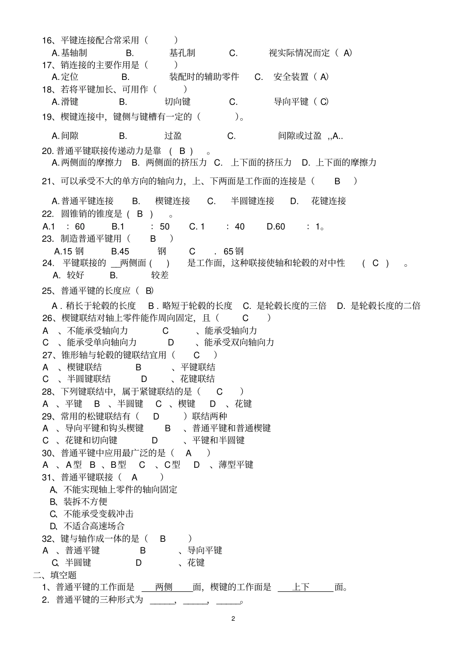 键、销及其连接的测试题附答案_第2页