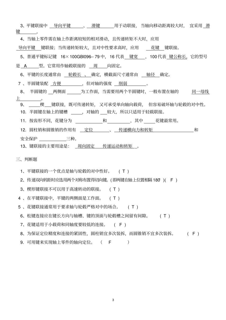 键、销及其连接的测试题附答案_第3页
