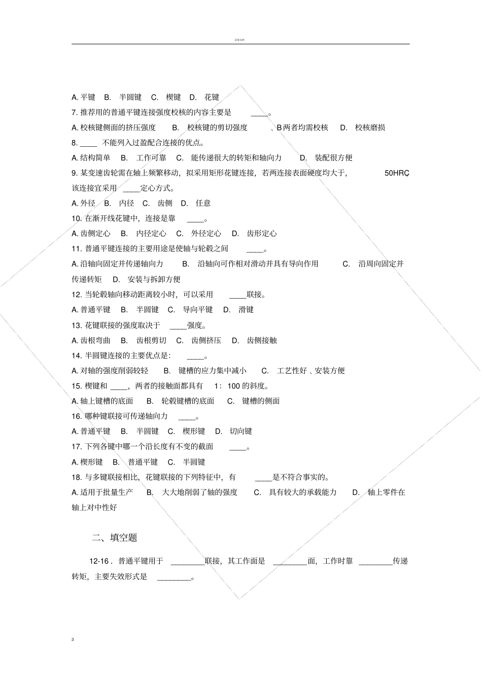 键和花键联接_第3页