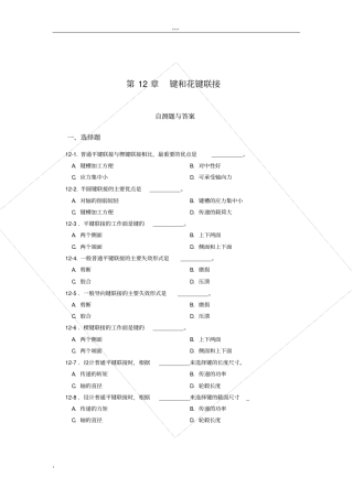 键和花键联接