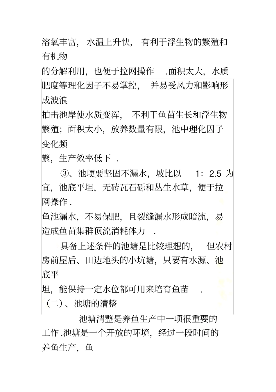 锦鲤水花的养殖技术_第3页