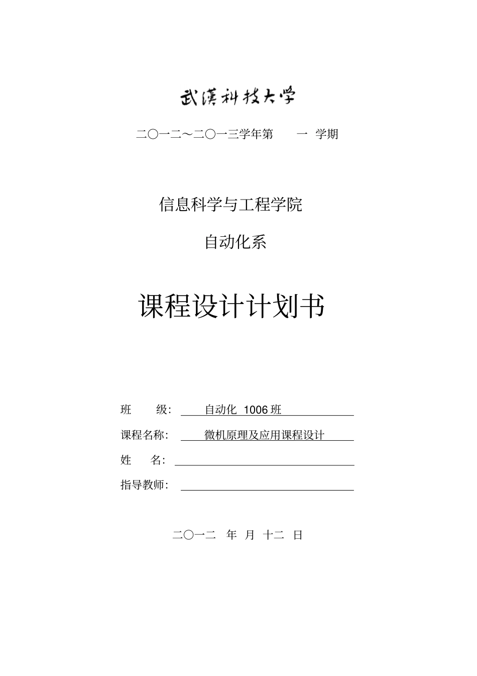 键控数据采集及数值显示电路设计微机原理_第1页