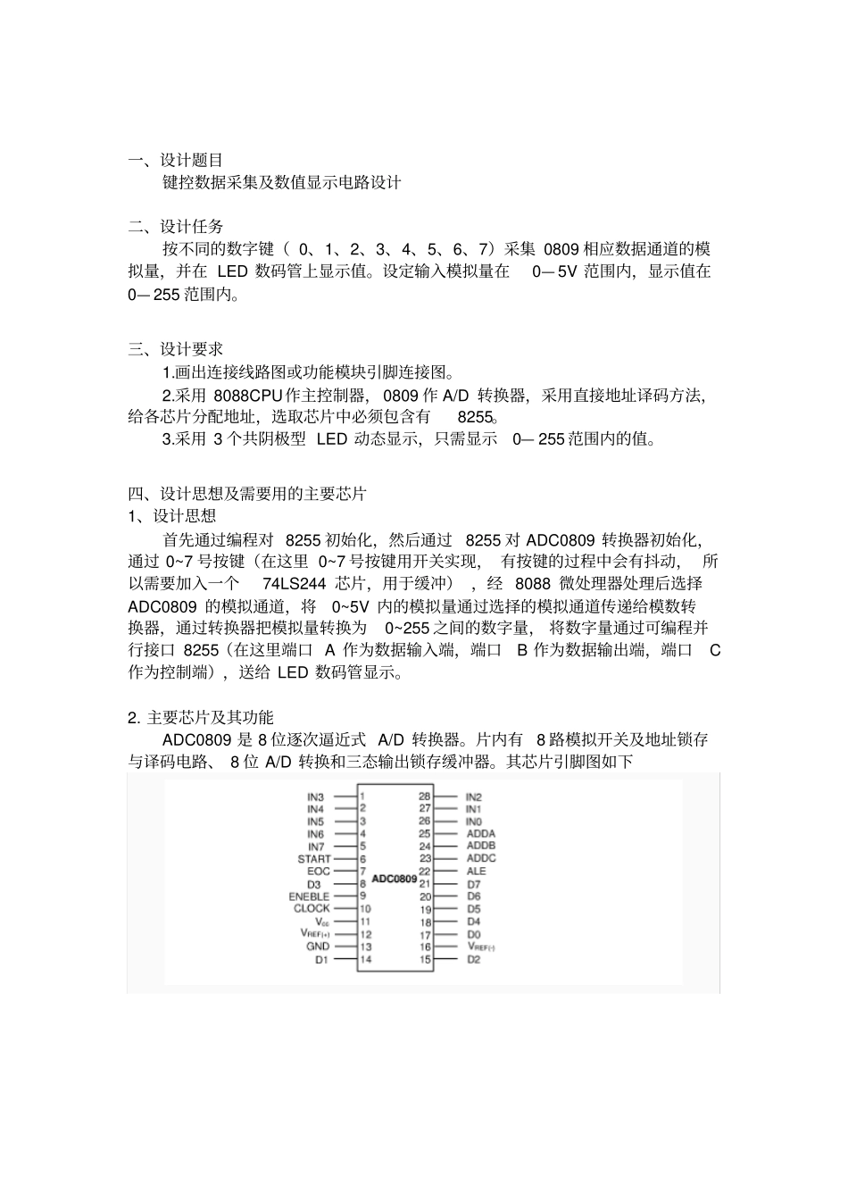 键控数据采集及数值显示电路设计微机原理_第2页