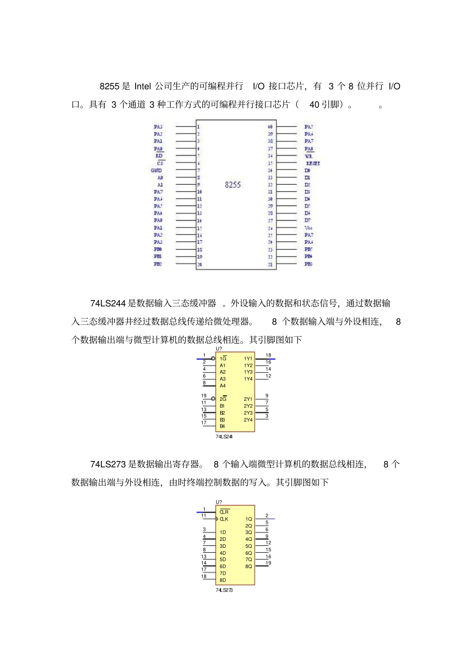 键控数据采集及数值显示电路设计微机原理_第3页
