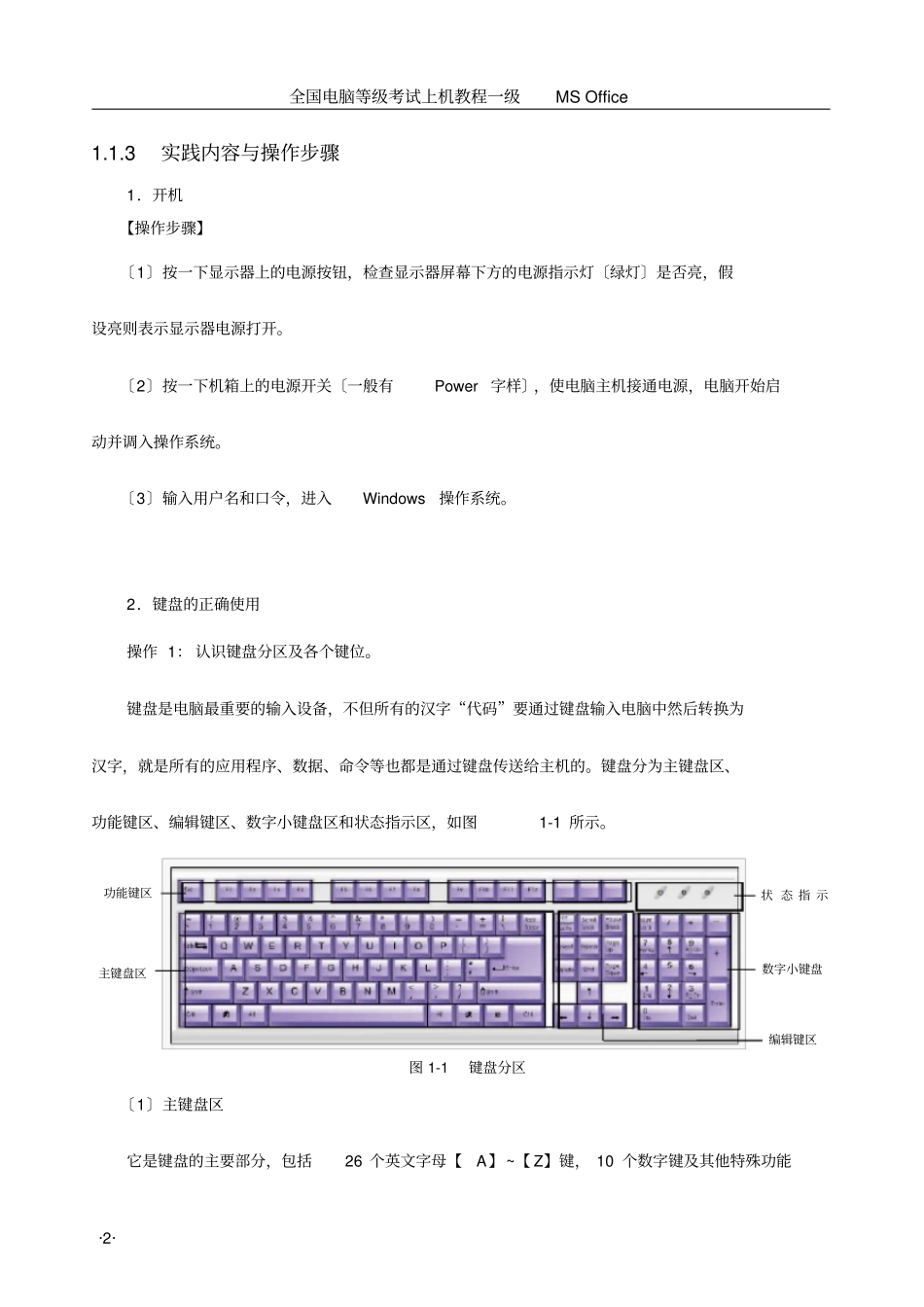 键盘和指法练习_第2页